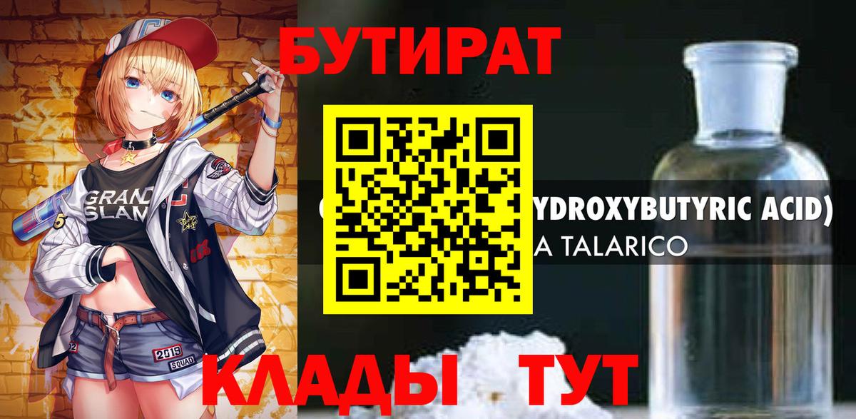 Вичуга  Бутират жидкий экстази  Вход с VPN 