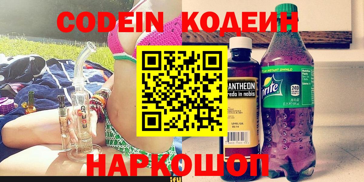 Кодеиновый сироп Lean Purple Drank  Вход с VPN  Вичуга  Кодеиновый сироп Lean напиток Lean (лин) 