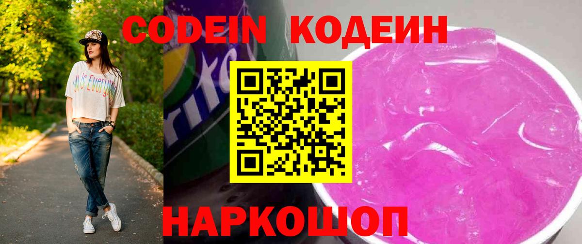 Codein Purple Drank Вичуга