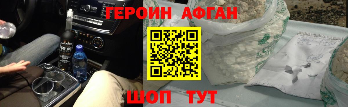 Героин Heroin Вичуга