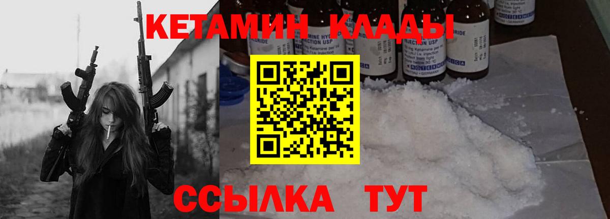 КЕТАМИН VHQ  Кетамин VHQ  Вход с VPN  Вичуга 