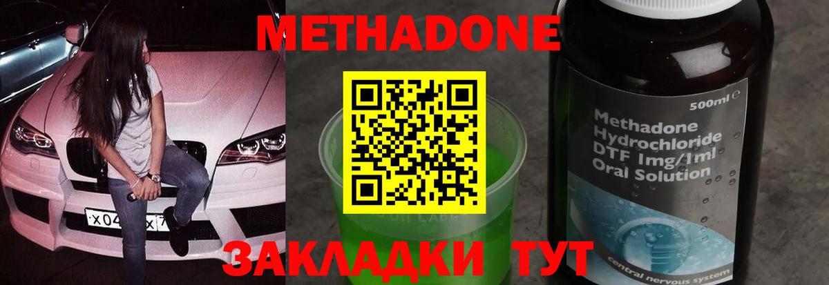 Метадон кристалл  МЕТАДОН мёд  Вичуга  Вход с VPN 