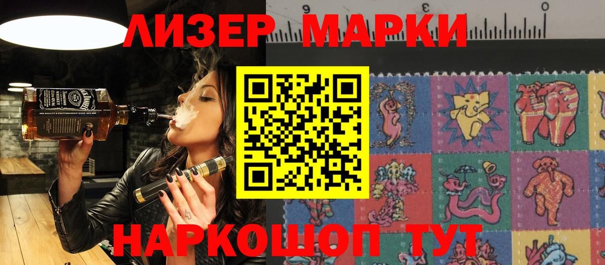 Наркотические марки 1,8мг Вичуга